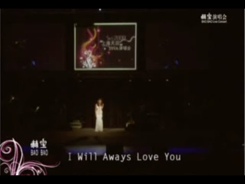 'I will always love you' - Shanghai Diva BaoBao Lin 2009 Concert