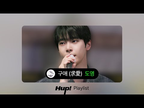 DOYOUNG - Courtship (求愛)｜HUP Playlist