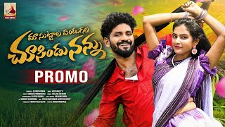 Maa Suttala Pandugala Chusindu Nannu DJ Promo | 2024 Latest Folk Song |Folk Songs |Maahi Folk Beats