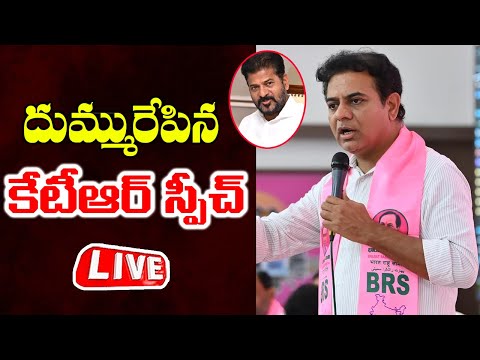 LIVE : KTR Powerful Speech | KCR | Revanth Reddy | BRS | Cinema Garage