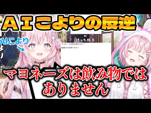 AIこよりに全否定されてしまう本物こより【ホロライブ/博衣こより】[ホロライブ切り抜き]