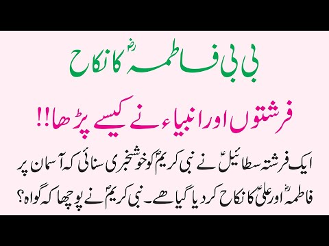 Khatoon e Jannat Ka Nikkah Asmanoon Par Kaise Padhaya Gia||Bibi Fatima RA or Hazrat ALi RA Ka Nikkah