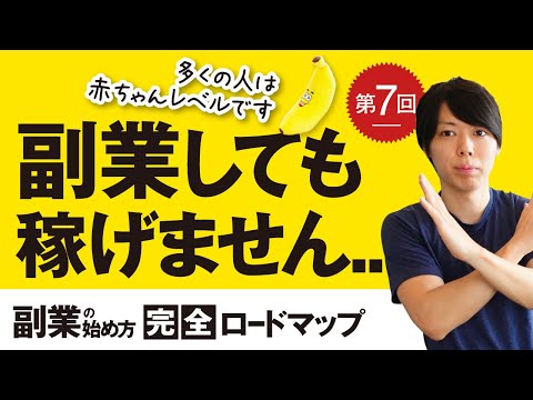 副業を頑張っても、簡単には稼げません【結論：稼いでる人に会おう】