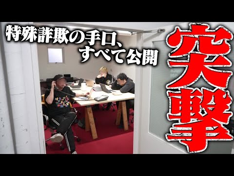 【削除覚悟】これが特殊詐欺の手口だ！悪質なやり方を全部公開！詐欺師と直接対決した結果ｗｗｗｗｗ【拡散希望】