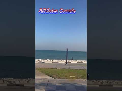 AlKhobar Corniche #alkhobarcorniche #alkhobar  #seaside #park #shorts #hermzjaz