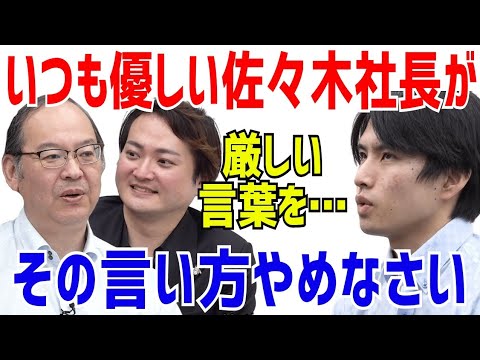 いつも優しい佐々木社長が、厳しい言葉を伝えた志願者［令和の虎切り抜き］