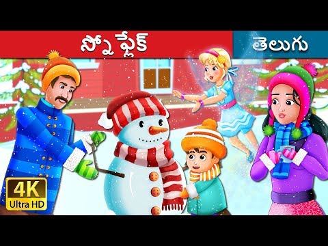 స్నోఫ్లేక్  | Snowflake Story | Telugu Stories | Telugu Fairy Tales