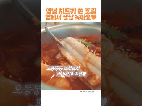 왕 크니까 왕 맛있는 갈치조림