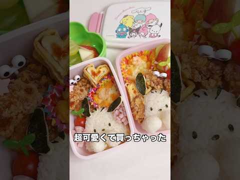 5児ママ〜ポチャッコ弁当〜#shorts