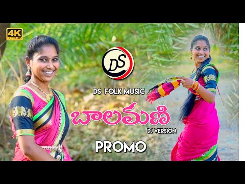 Balamani Balamani Folk Song /BALAMANI FULL SONG - LATEST  FOLK SONG 2021 ||  DS FOLK MUSIC