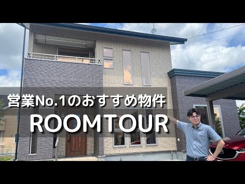 【営業No.1が選ぶ！】おすすめ物件ルームツアー！