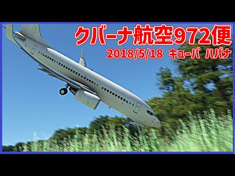 #190 離陸直後にバランスを崩し、姿勢を立て直せずに制御不能に陥り墜落│クバーナ航空972便