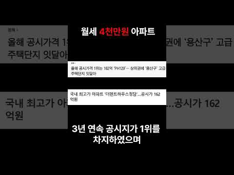 월세 4천만원 아파트