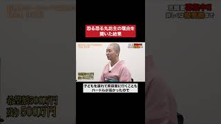 オランダの洗礼 #令和の虎 #tigerfunding #shorts