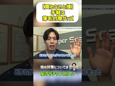 ドラッグストアで買える医学的に証明されたハゲ対策グッズ