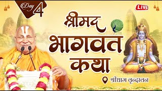 #Vrindavan ! LIVE ! DAY 4 ! Shrimad Bhagwat Katha ll Jagadguru Sri Swami Ramabhadracharya Ji Maharaj