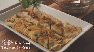 [台式早餐蛋餅] How to make Dan Bing - Taiwanese Breakfast Crepe