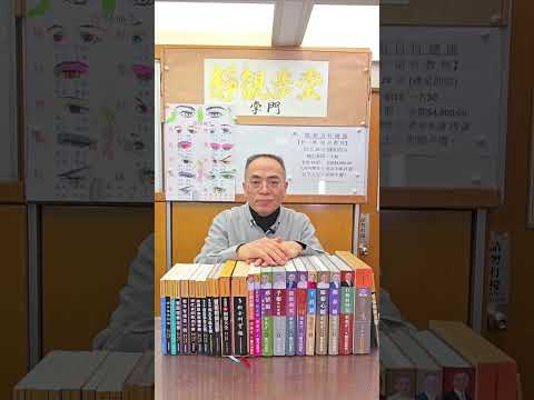 眼相百科總匯  【形．神組合教授】