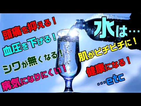 水の健康効果がヤバすぎた！水を飲むと衝撃の結果に！