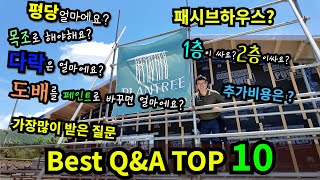 패시브 시공사대표에게 묻는다 인기질문 TOP 10 #패시브하우스관련질문