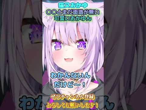 【猫又おかゆ】おかゆんの可愛いヘイ○○！【ホロライブ切り抜き/ショート】