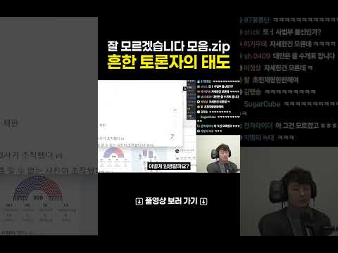 다 모른다는 흔한 토론자.zip