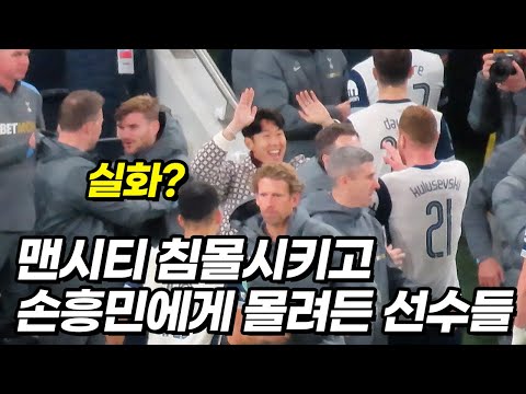 맨시티전 결승골을 보고 너무 신나버린 손흥민ㅋㅋㅋ