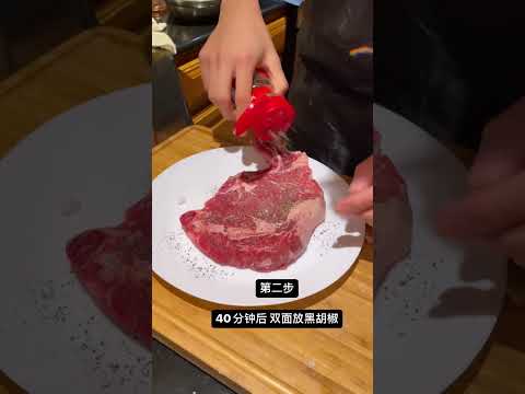 零失败 如何在家制作牛扒 安格斯肉眼牛排 煎牛扒 处理牛扒 美味多汁 5成熟 How To Make Steak at Home On Stove #shorts #howtomakesteak