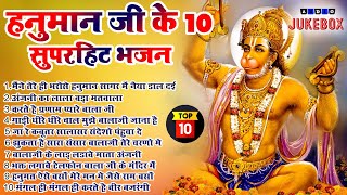 2025 नॉनस्टॉप हनुमान जी भजन~New Hanuman ji Bhajan 2025~Balaji Bhajan~New Bhajan 2025~Chalisa,Top 10