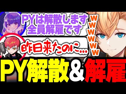 【ストグラ】PY解散＆全員解雇を告げられる難ハルと来たばっかりのCPU【渋谷ハル/CPT/玖兎音るう/切り抜き】