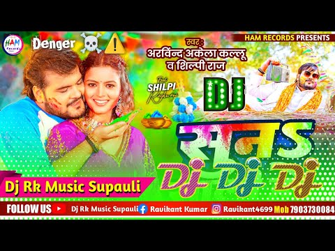 Suna Sali Ho Dj Song - सुन साली हो डीजे सॉन्ग #Arvind Akela Kallu ! New Superhit Holi Song 2025 Dj