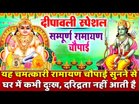 रामायण चौपाई,Ramayan Chaupai,Chetna Shukla,New Ram Chaupai,Ram Chaupai Bhajan,Ram Song