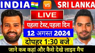 India vs Sri Lanka test match kab aur kitne baje se hai || IND vs BAN Test match live #sportstak