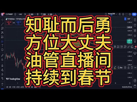 昨晚大饼现场直播空单折戟沉沙，遇上大饼假突破，但是也没坚守到最后一刻仅仅回了个本，执行力稍有欠缺。如果长期持有高空订单目前已经反败为胜！