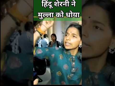 मुल्ले को धो डाला#shortvideo #viral_video