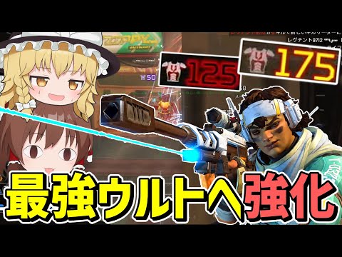 クレーバー並みの火力に強化されたヴァンテージウルト！！【Apex Legends】【エーペックスレジェンズ】【ゆっくり実況】part408日目