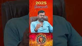 #ரிஷபம் #Taurus #rishabam #astrology2025