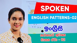 Spoken English Patterns - 02  | සිංහලෙන් English  | Nadee Teacher