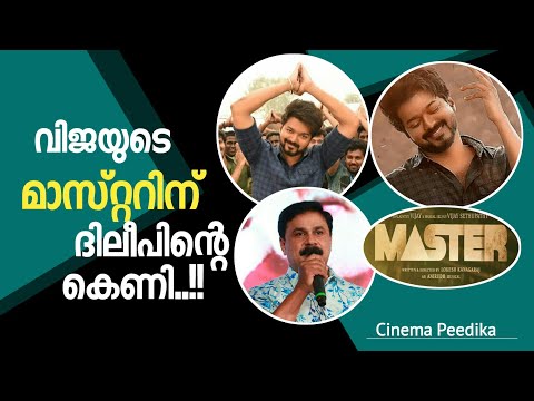 Dileep Reacts to Master Release In Kerala | Master Release In Kerala | Kerala Theater Reopening Date