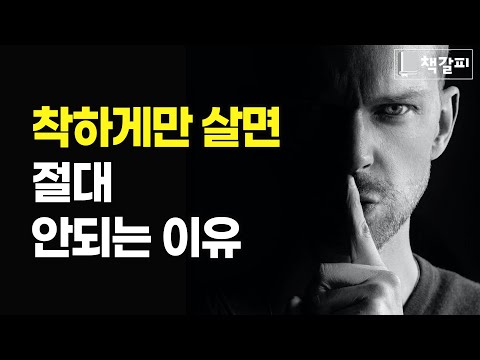 남의 기분에 맞춰가며 사는 사람은 꼭 보세요!