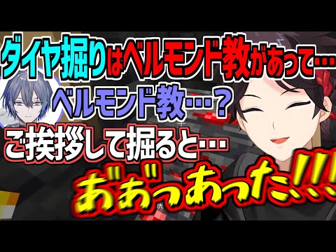 思い出して始めたベルモンド教を使って即オチ２コマのダイヤで驚愕＆布教する三枝明那【にじさんじ切り抜き/三枝明那/小柳ロウ/鷹宮リオン/夜見れな/小清水 透/榊ネス】