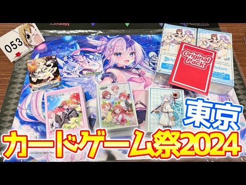 【ヴァイス】カードゲーム祭2024 in東京の高額オリパくじを開封！大会にも参加した結果…？［しろくろフェス、BCF2024、オリパ、くじ］