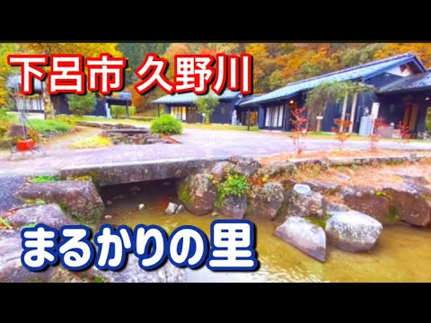 【岐阜県】キャンプ初心者にオススメ！まるかりの里キャンプ場・下呂市久野川