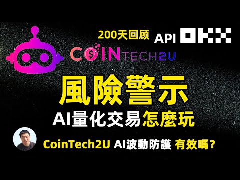 CoinTech2U 安全警示 有止损的危险啦