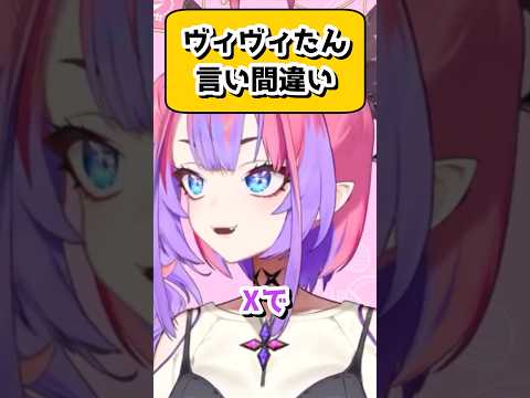 デビュー1ヶ月の振り返り配信で失言するヴィヴィちゃんw【綺々羅々ヴィヴィ/ホロライブ/切り抜き】 #shorts