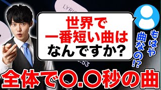 【1.3秒】多分ノリで作った曲