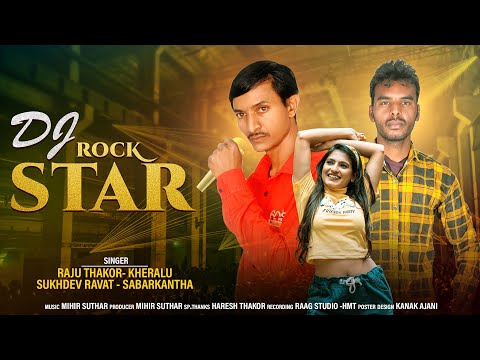 RAJU THAKOR KHERALU | SUKHDEV RAVT SABARKANTHA | DJ ROCK START | R C B STUDIO OFFICIAL PRESENT