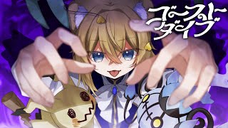 【子ﾗｲｵﾝ♀が】ゴーストダイブ(Ghost Dive)【歌ってみた】VTuber Cover