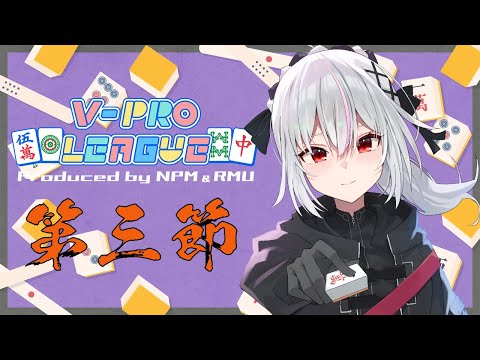 【#VPL】正念場！！！3トップぐらいとる！！！【一宮真純/#Vtuber】※5分ディレイ