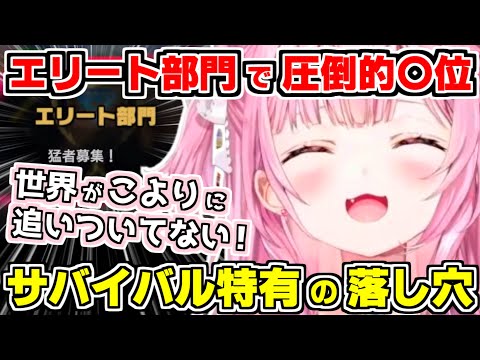 【ホロライブ切り抜き】こよりが一般部門で優勝しエリート部門へ自信満々に挑戦した結果、圧倒的〇位獲得！サバイバル大会特有の落し穴であえんびえん【博衣こより/ファミコン世界大会/パルテナの鏡/ホロライブ】